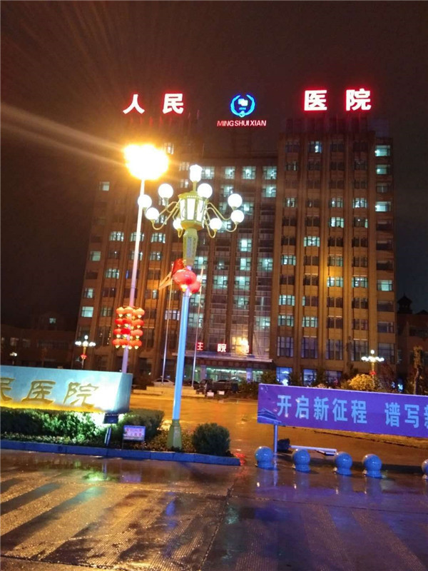 黑龙江明水县人民医院